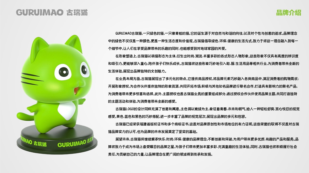 古瑞猫品牌IP手册
