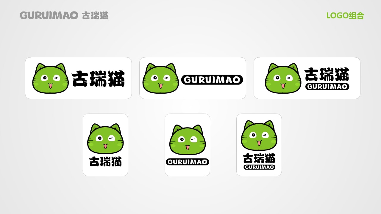 古瑞猫品牌IP手册