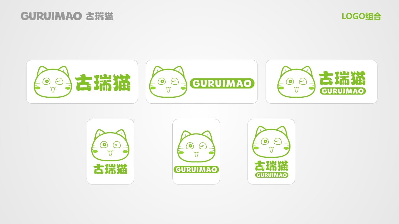 古瑞猫品牌IP手册