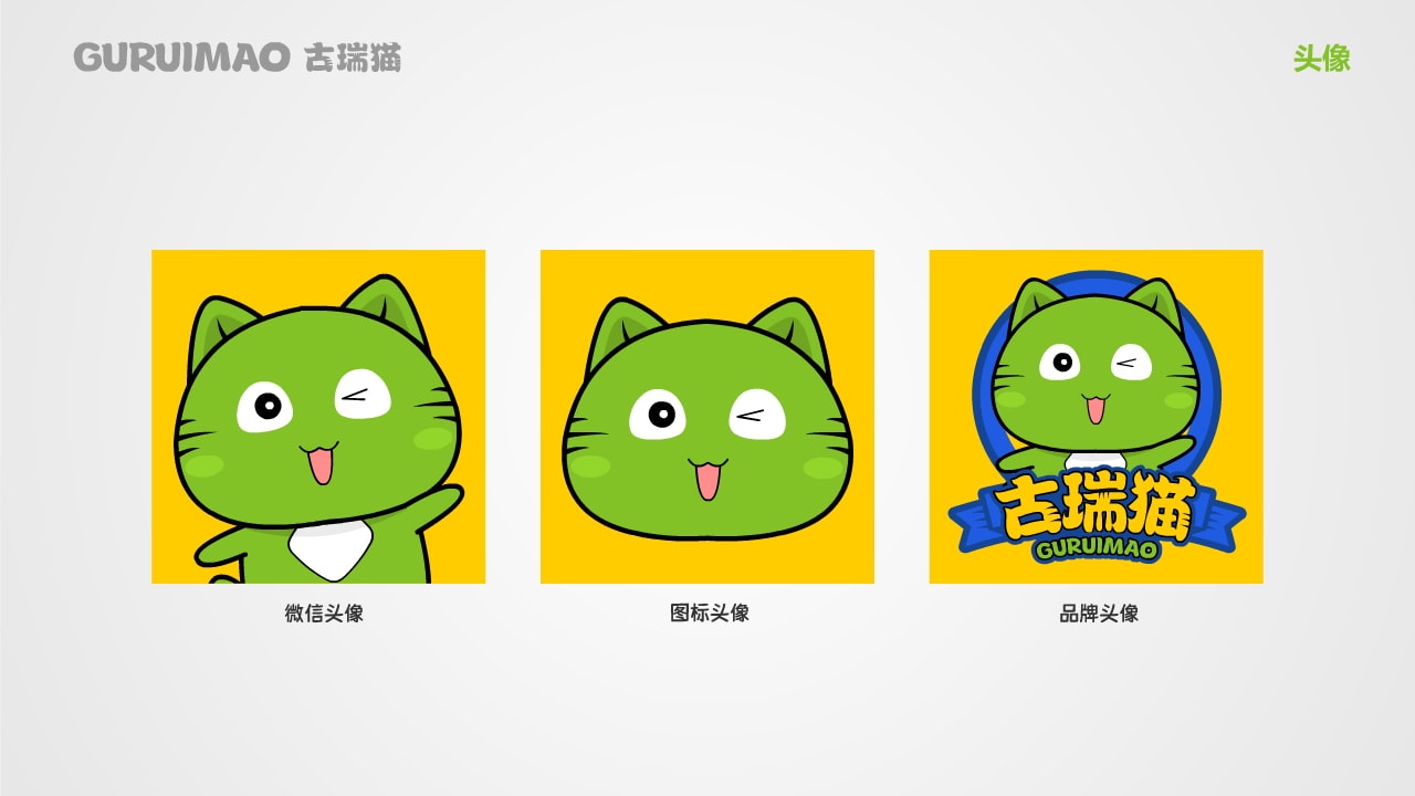 古瑞猫品牌IP手册