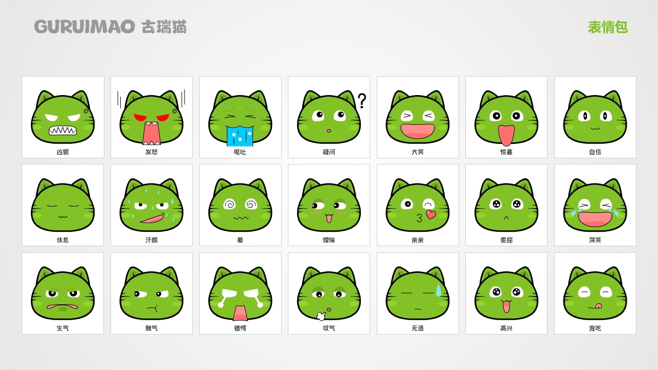 古瑞猫品牌IP手册