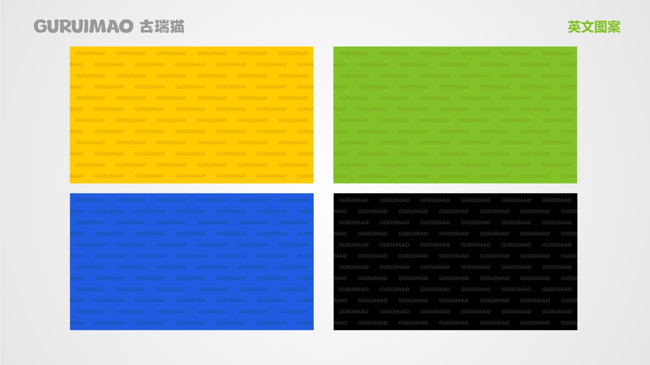 古瑞猫品牌IP手册