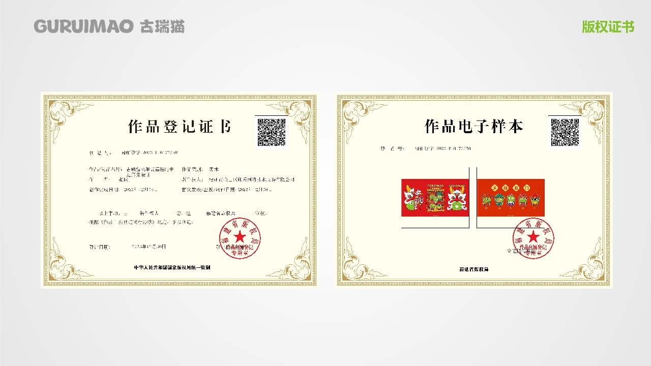 古瑞猫品牌IP手册