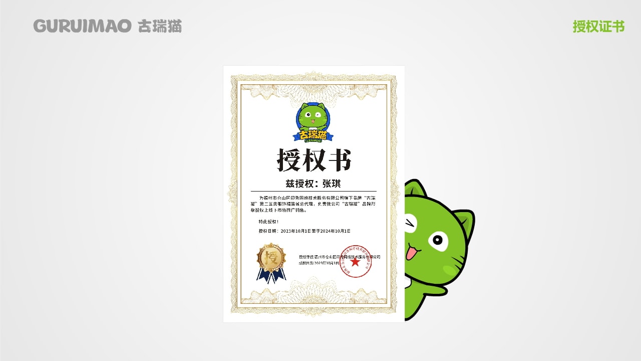 古瑞猫品牌IP手册