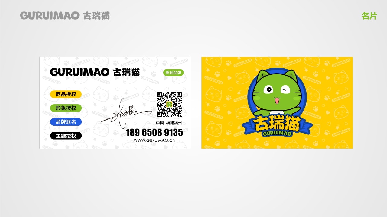 古瑞猫品牌IP手册