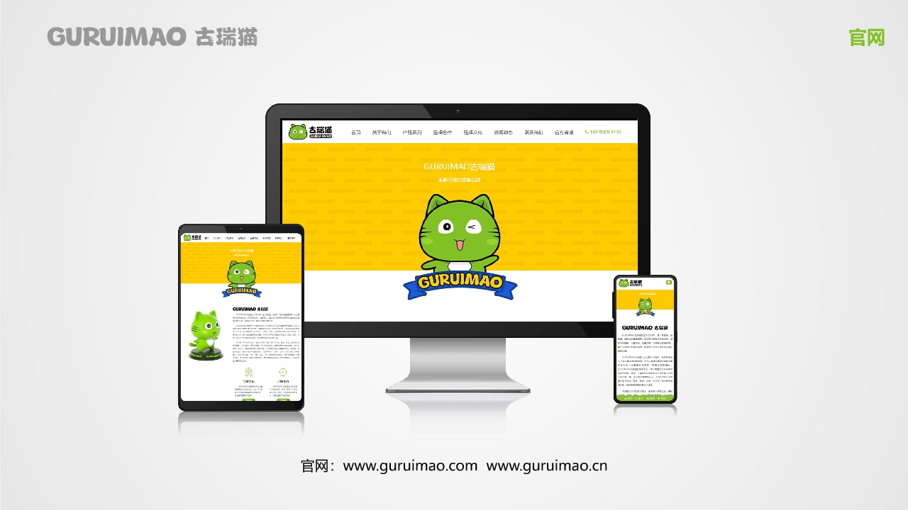 古瑞猫品牌IP手册