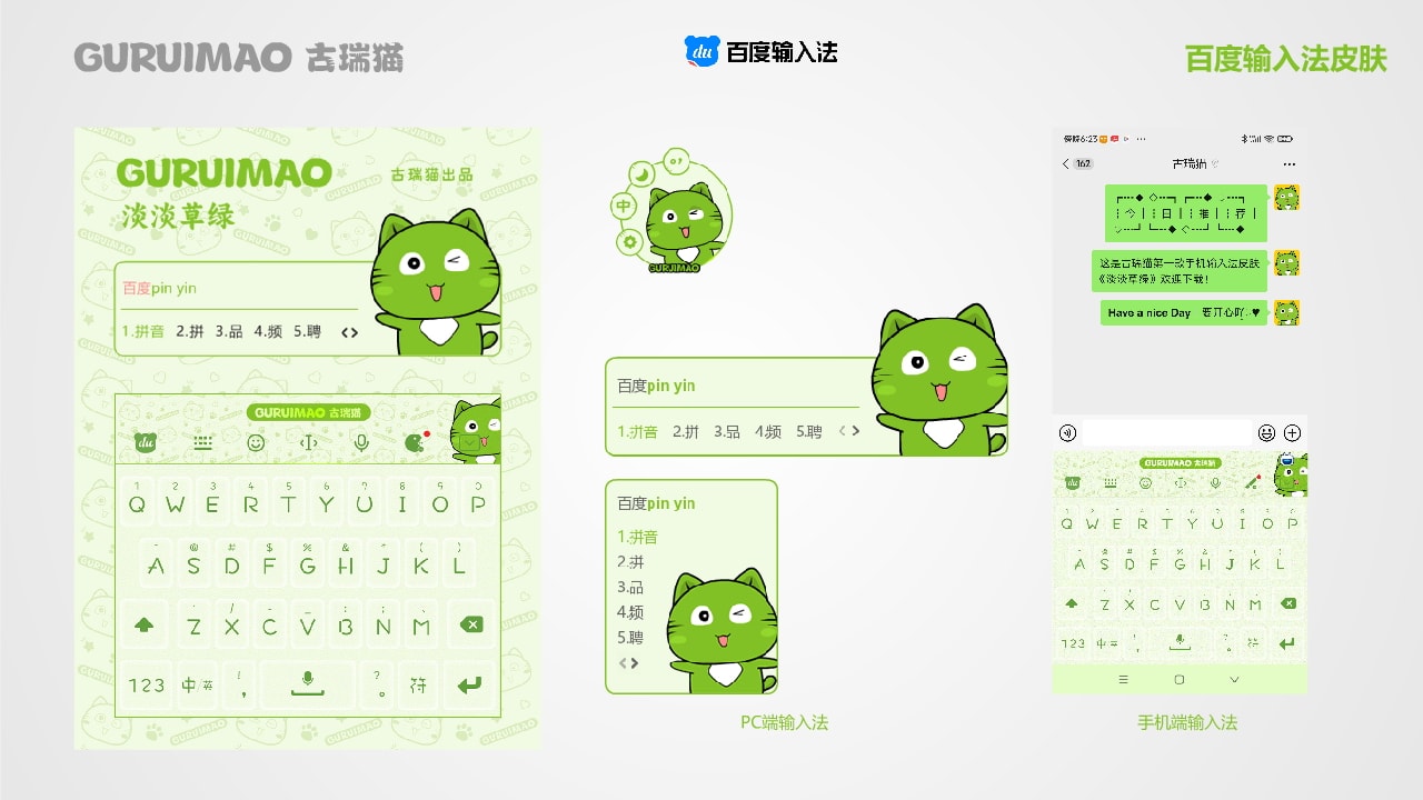 古瑞猫品牌IP手册