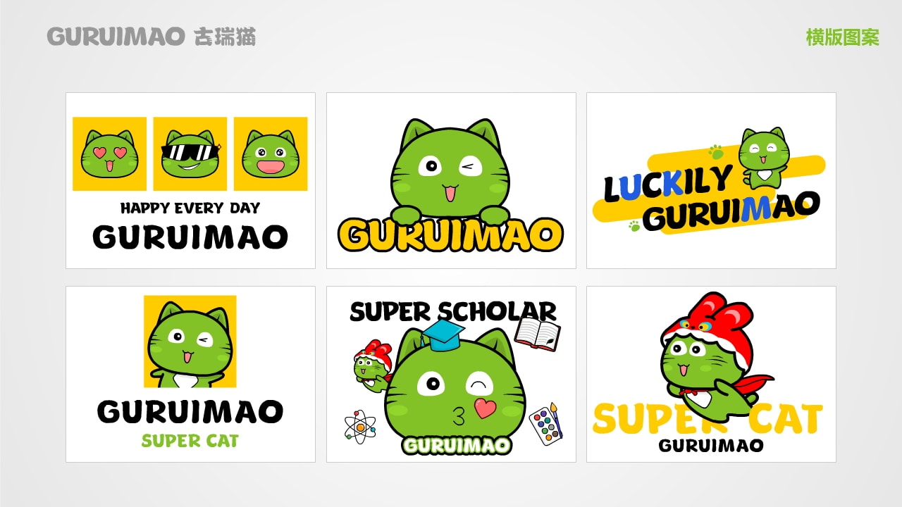 古瑞猫品牌IP手册