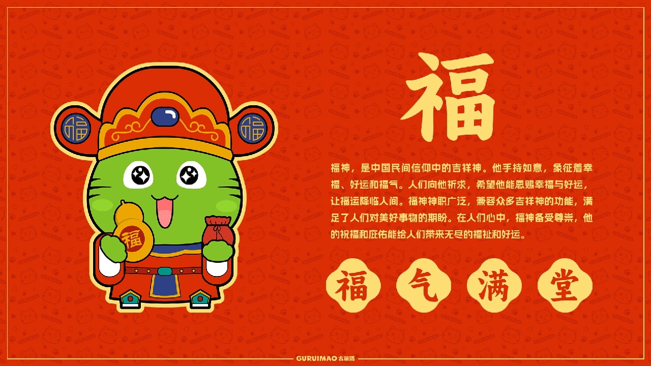 古瑞猫品牌IP手册