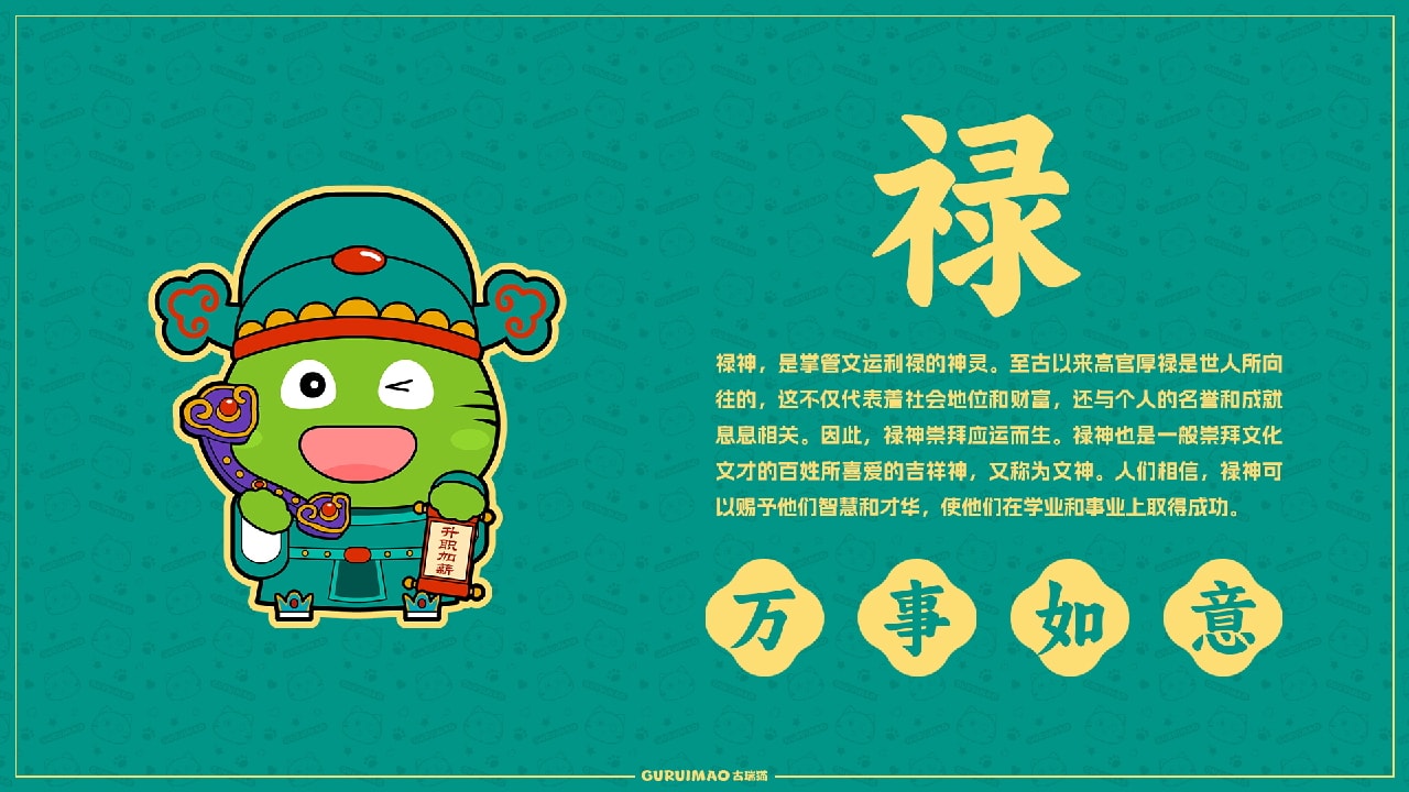 古瑞猫品牌IP手册