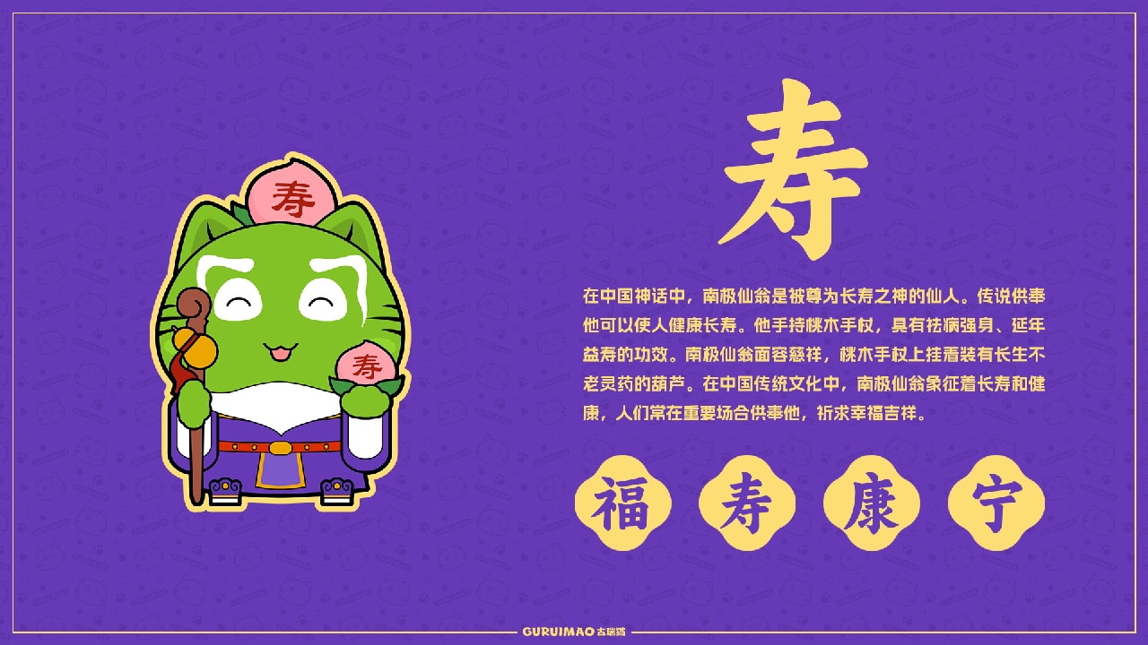 古瑞猫品牌IP手册