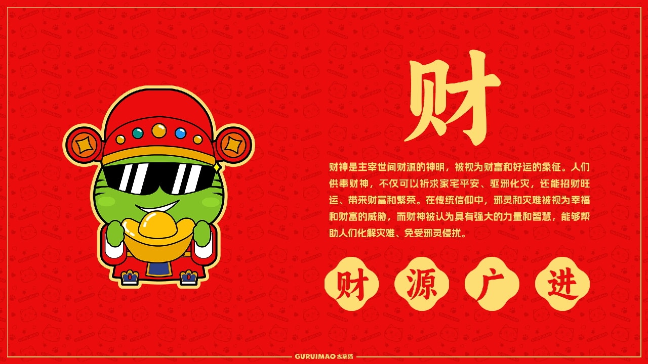 古瑞猫品牌IP手册