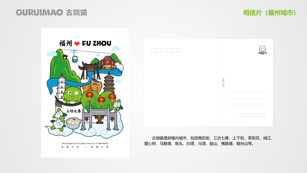 古瑞猫品牌IP手册