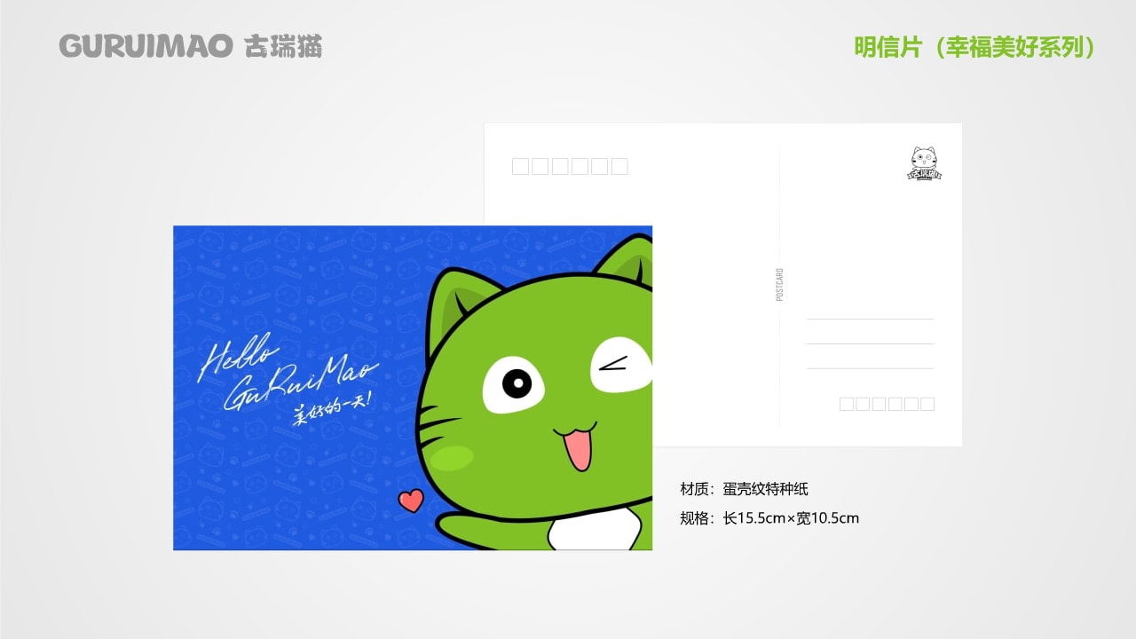 古瑞猫品牌IP手册