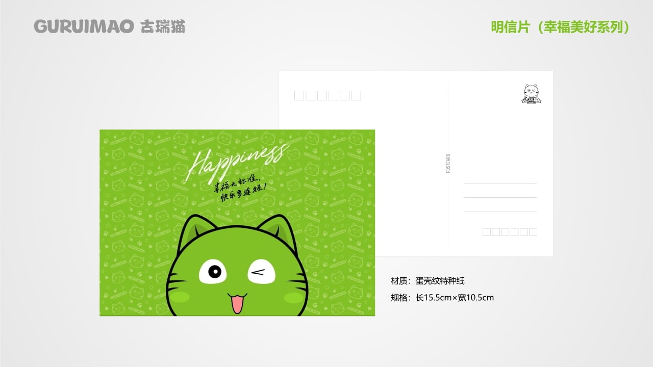 古瑞猫品牌IP手册
