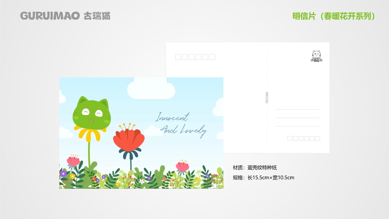 古瑞猫品牌IP手册