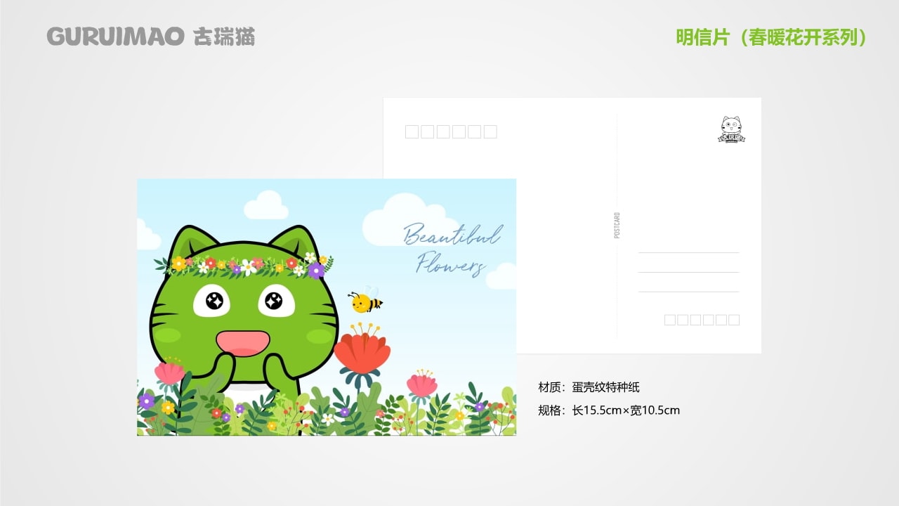 古瑞猫品牌IP手册