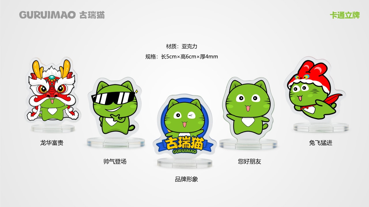 古瑞猫品牌IP手册