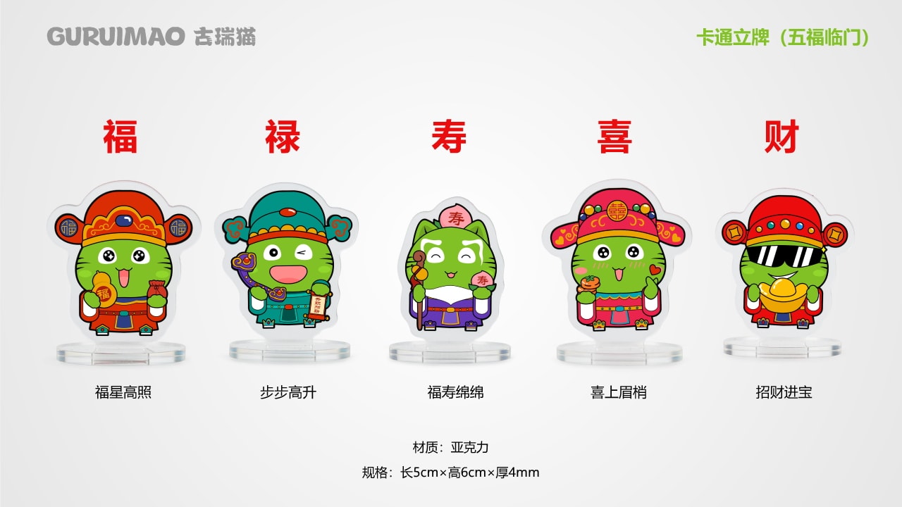 古瑞猫品牌IP手册