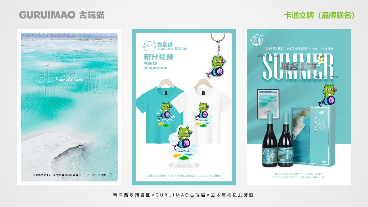 古瑞猫品牌IP手册