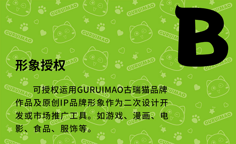 形象授权