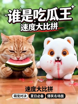 鱼丸猫吃西瓜挑战比赛