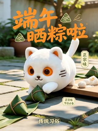 端午节强迫粽子晒太阳