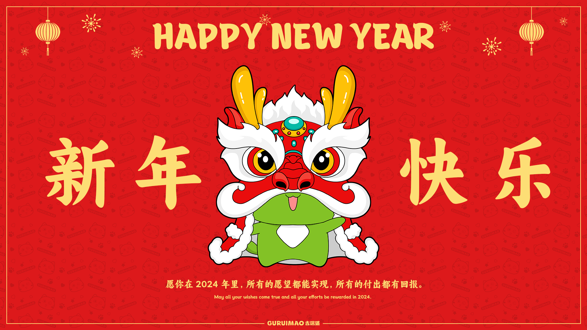古瑞猫龙年电脑壁纸下载