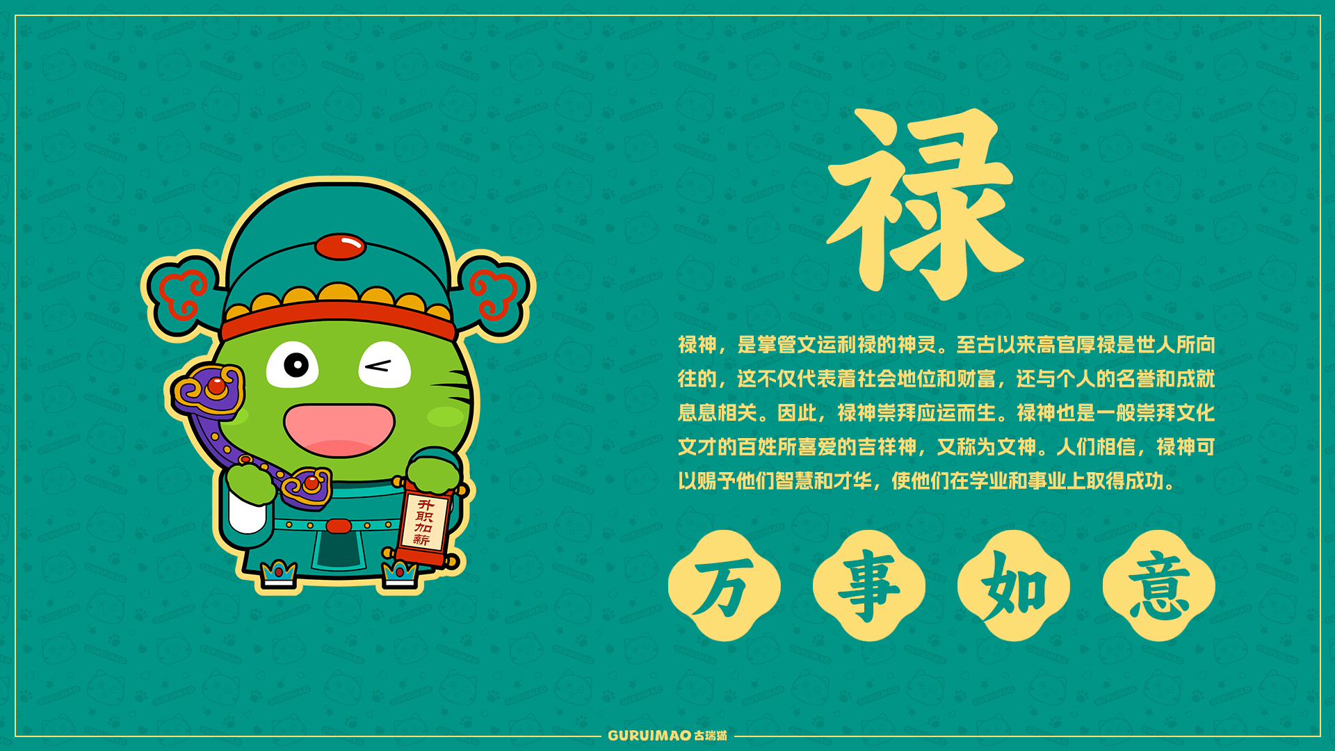 古瑞猫五福临门卡通形象设计与产品应用