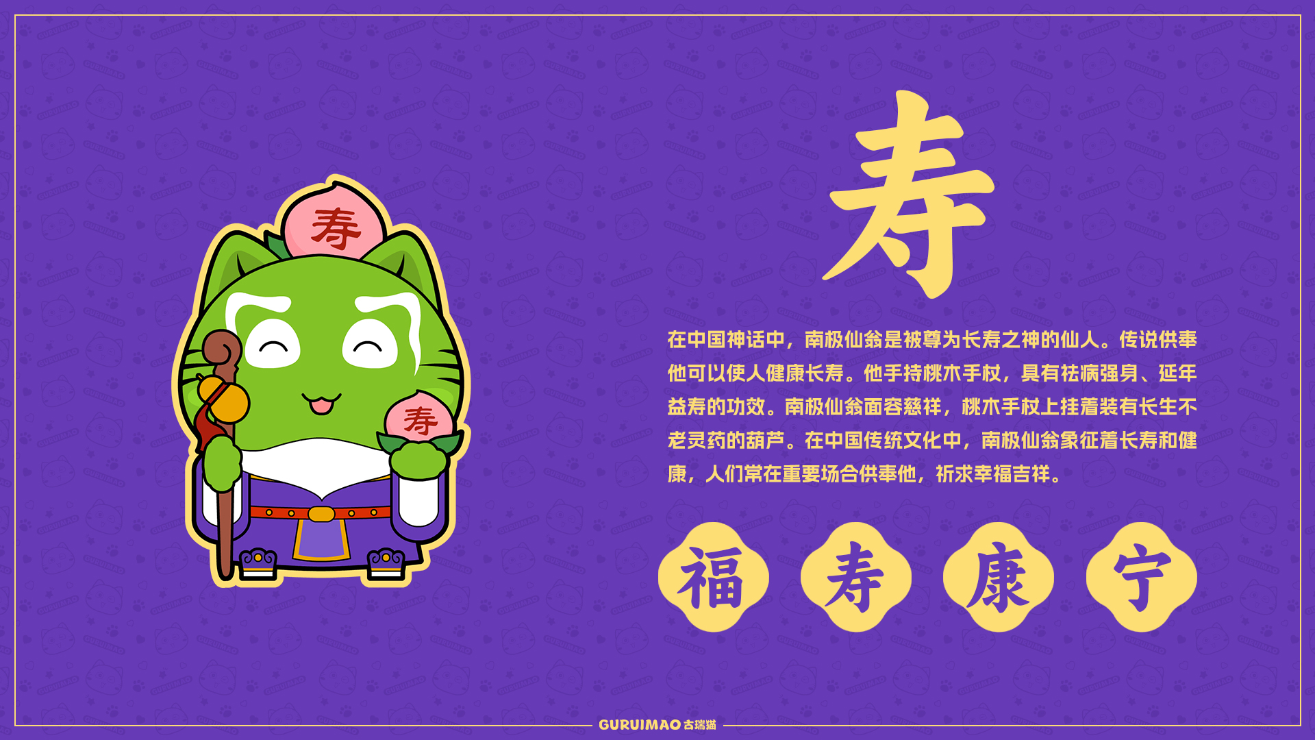 古瑞猫五福临门卡通形象设计与产品应用