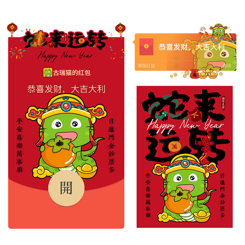 2025蛇年新禧免费领取古瑞猫蛇宝红包封面来袭！