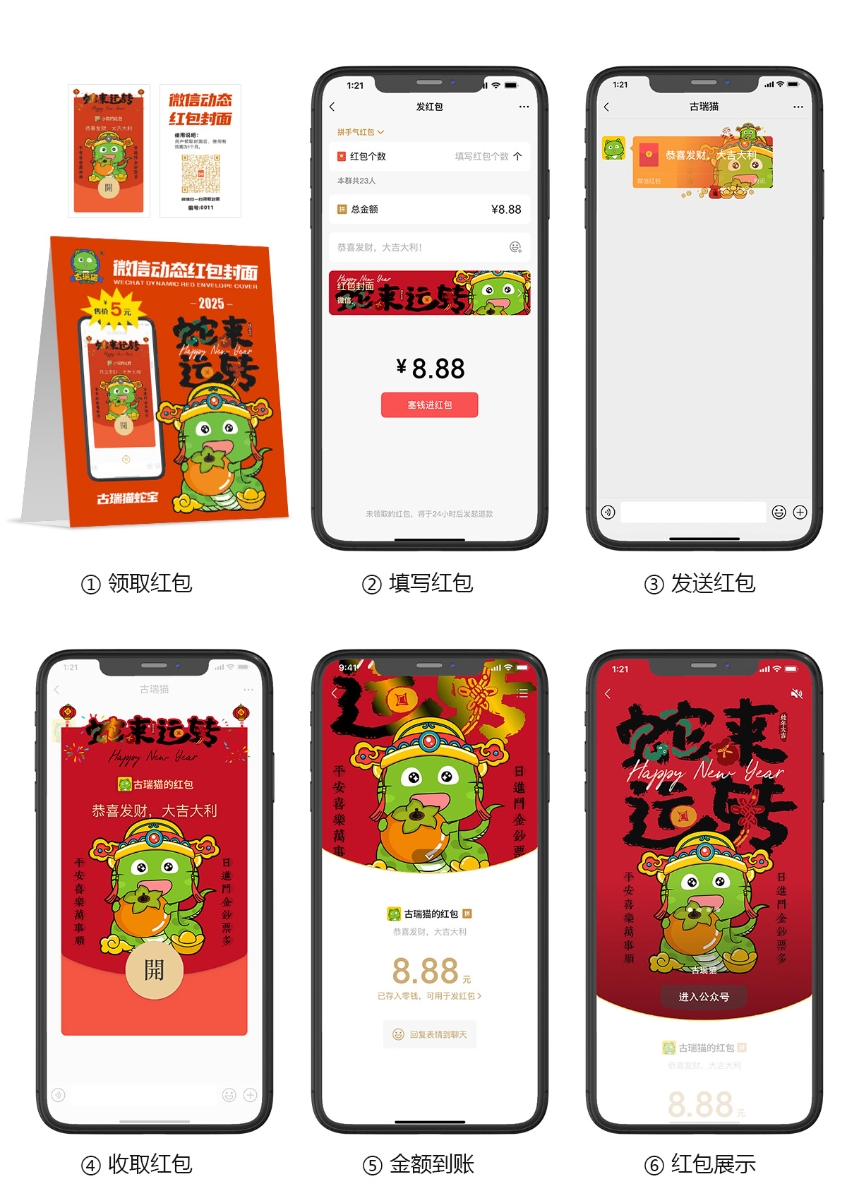 2025蛇年新禧免费领取古瑞猫蛇宝红包封面来袭！