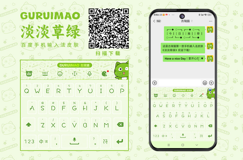 淡淡草绿百度手机输入法皮肤