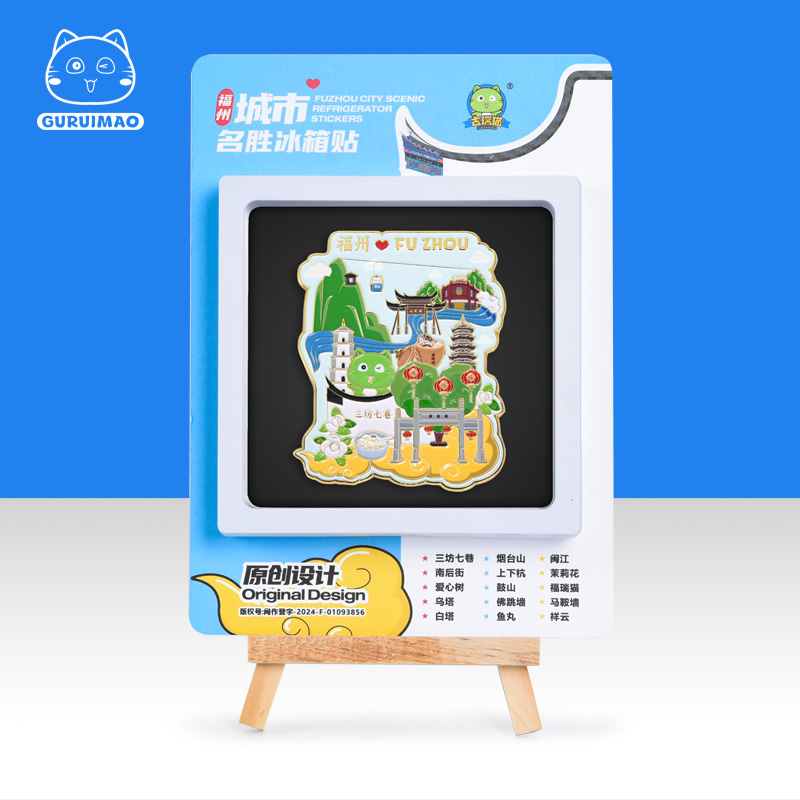 古瑞猫福州文创城市金属冰箱贴