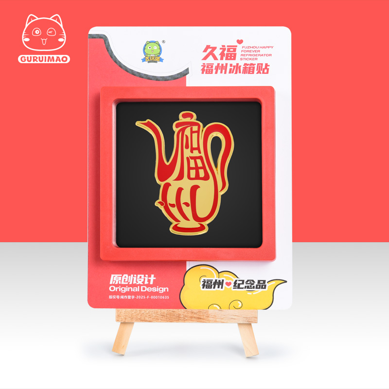 古瑞猫福州文创久福金属冰箱贴