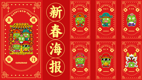 古瑞猫五福临门系列微信朋友圈海报（第二套）