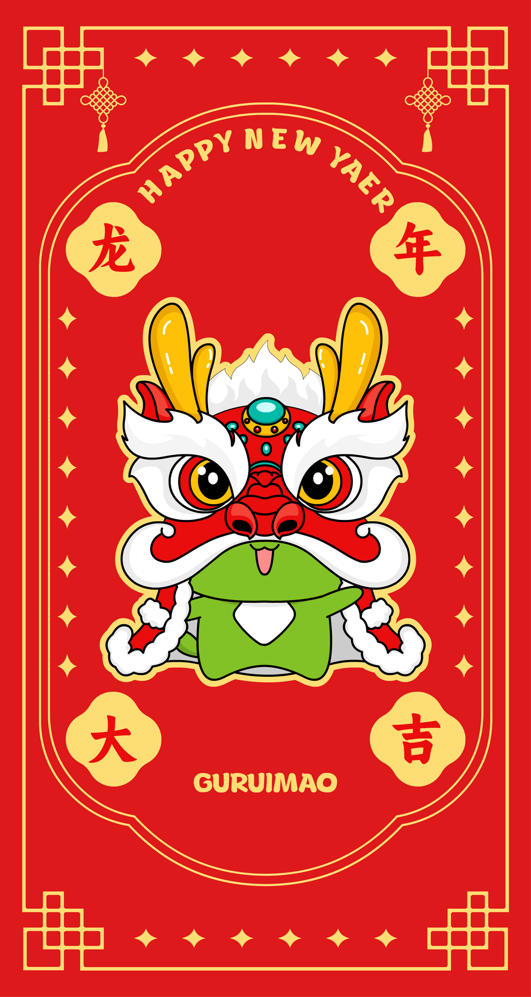大年初一 · 龙年大吉