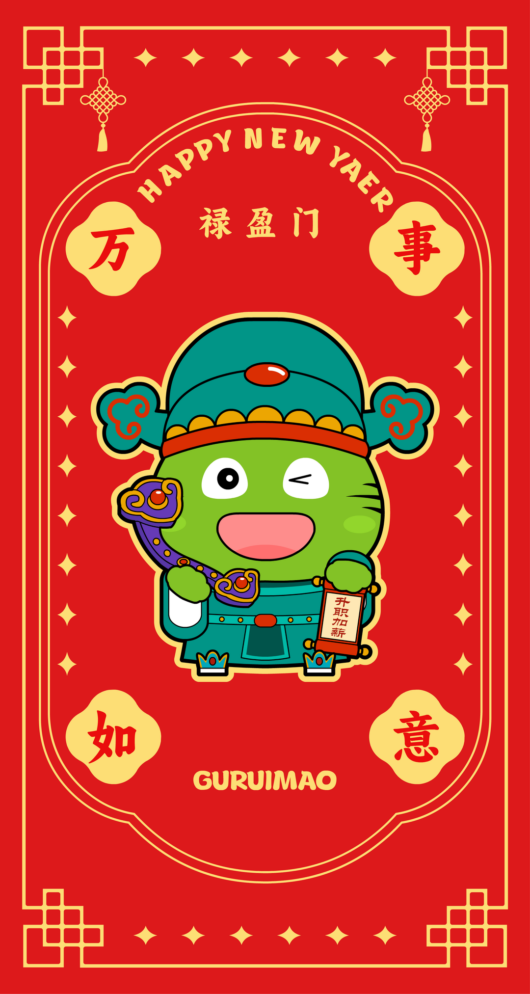 大年初三 · 万事如意