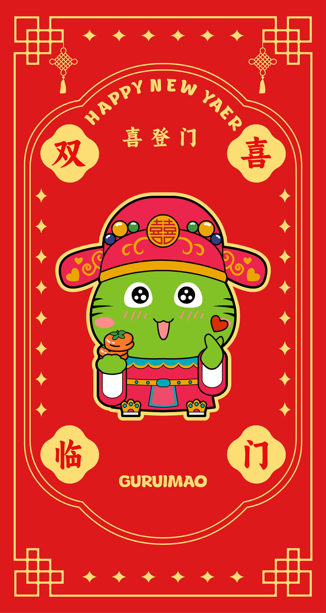 大年初五 · 双喜临门